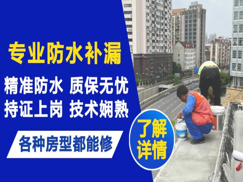 潜江市水管漏水和防水层老化漏水不同